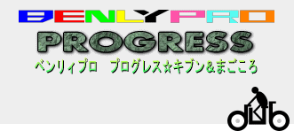 BENLY PRO PROGRESS